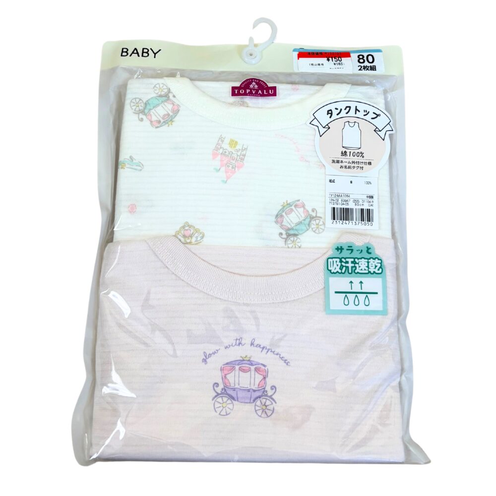 イオンの肌着150円